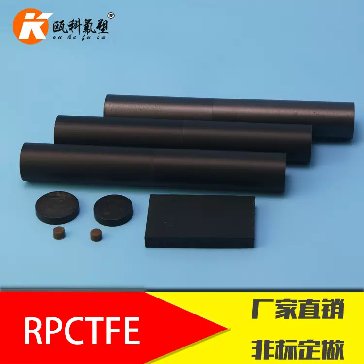 瓯科氟塑聚三氟氯乙烯耐低温耐磨损零件 填充改性PCTFE制品