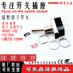 Knd3-102 12V 25A Wave Rocker Button Metal Switch 3-Pin 2-Speed Self-Locking Switch on Off