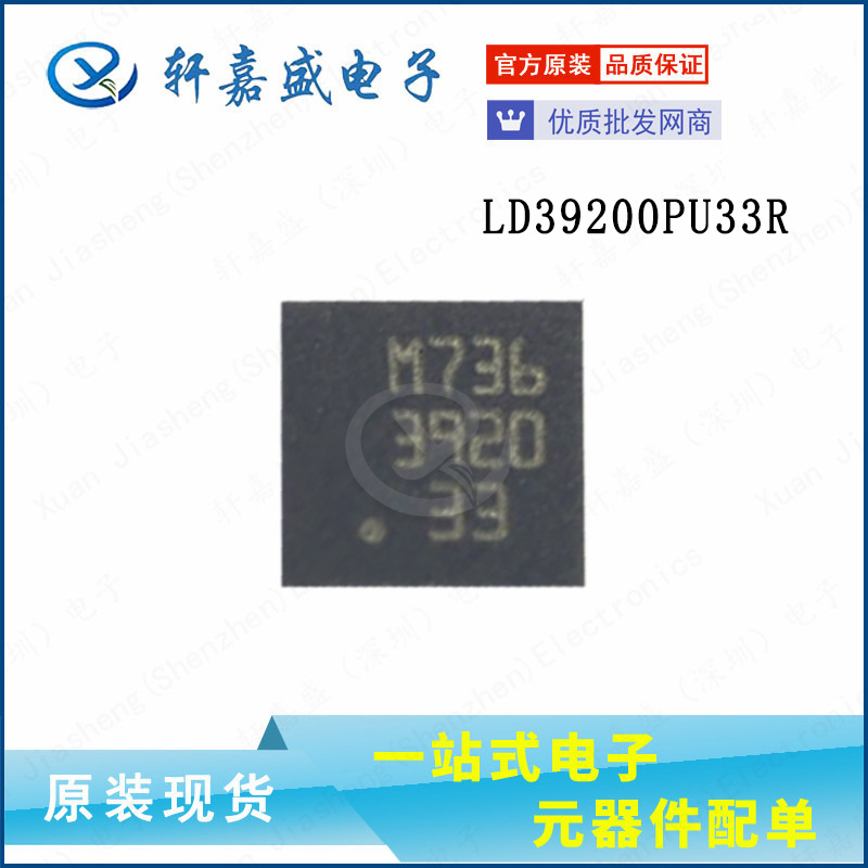 LD39200PU33R 丝印3920 线性 稳压器 全新现货 LD39200