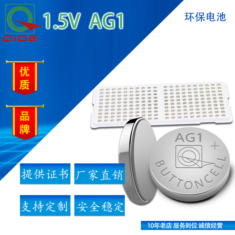 耐用电池AG1电池AG系列纽扣电池 机顶盒玩具纽扣电池稳定