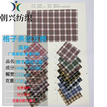 TR磨毛格子布 衬衫英伦格子布料面料jk半身裙 连衣裙女装外套彩色