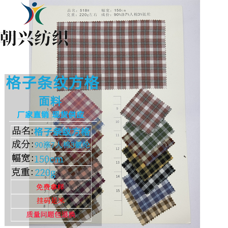 TR磨毛格子布 衬衫英伦格子布料面料jk半身裙 连衣裙女装外套彩色
