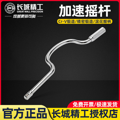 长城精工快速摇杆12.5MM套筒轮胎加力杆弓形弯杆板手摇弓汽修扳手