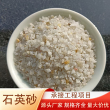 石英砂水处理过滤用净水滤料环氧地坪草坪填充用精致高纯度石英砂