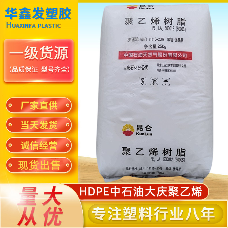 HDPE中石油大庆5000S新料拉丝级高密度聚乙烯绳索网用丝塑胶原料
