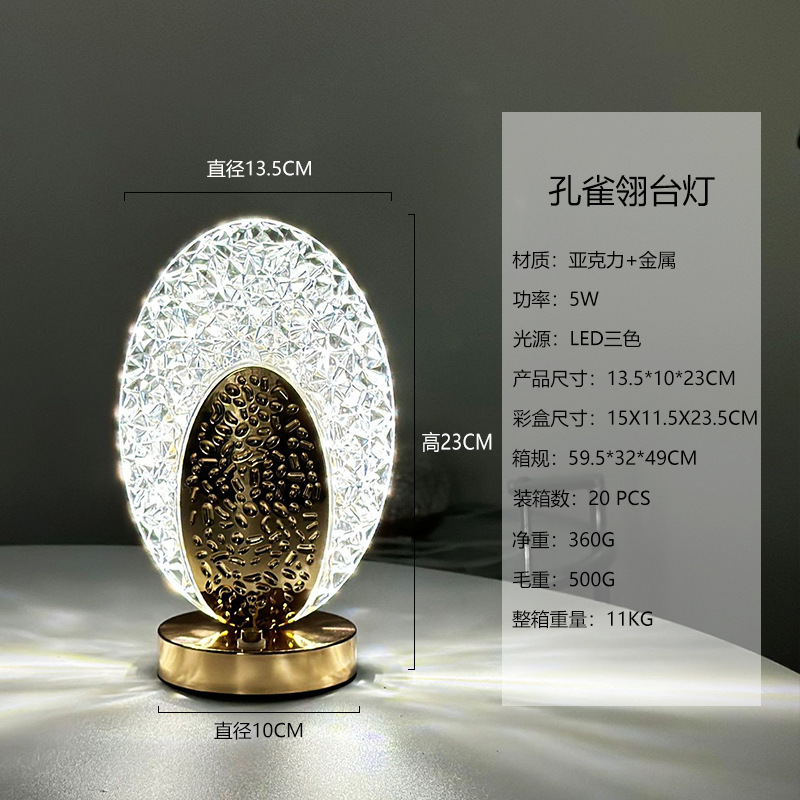 孔雀翎台灯参数