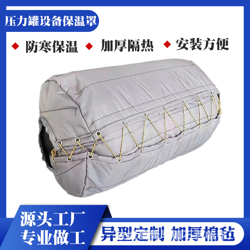 定制pvc冬季设备压力罐防寒保温罩加厚防水防晒水箱管道保温套
