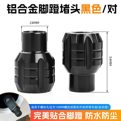 Other Electric Vehicle Accessories | Shaft Plug Foot Pedal - solid-end-caps-black-1-pair