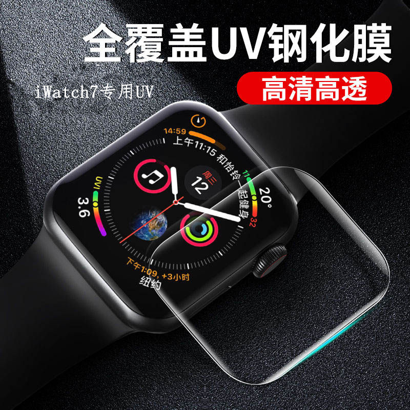 适用Apple Watch8全覆盖UV手表膜 iWatch7 41/45MM手表屏幕保护贴