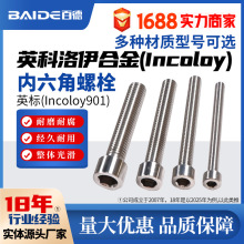 Ӣ������Incoloy901��������˨N09901��ñ1.4898�ݽzGH2901�ӹ�