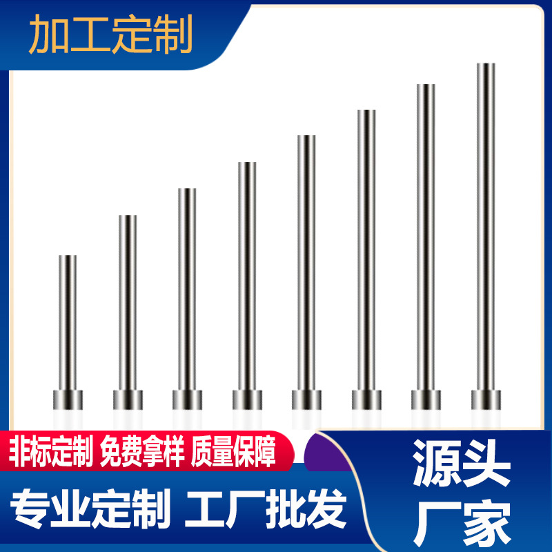 模具顶针推杆塑胶模具标准件顶针五金全硬配件耐高温顶杆加工定制