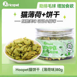 华元hoopet猫咪零食猫薄荷饼干磨牙洁齿幼猫成猫互动奖励冻干零食