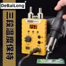 德佰龙可调温热风枪拆焊台维修858CH电烙铁恒温轻量化温度记忆