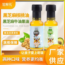 婴儿辅食;植物油;代餐粉