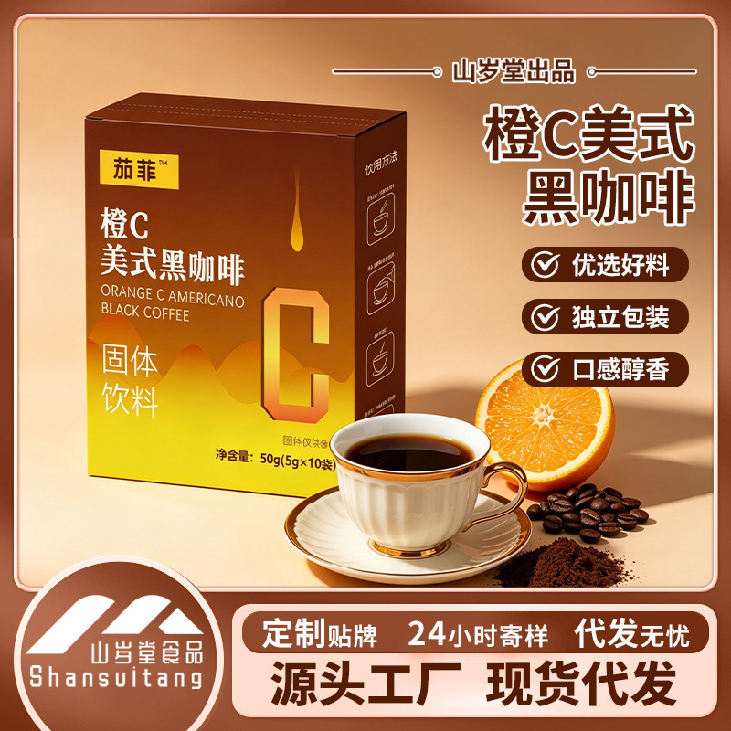 Factory Direct Supply Instant Coffee Orange C American Black Coffee Office Refreshment Fresh Orange Coffee Beans with Rich Orange Flavor in Stock