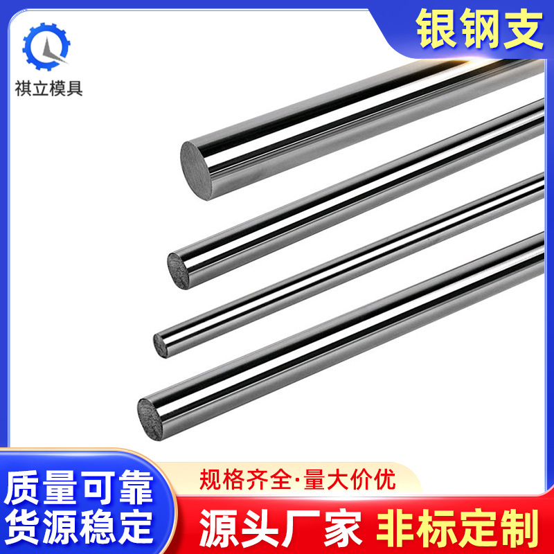 45#钢银钢支 光轴圆棒 钢圆柱销光圆 45#钢圆钢棒银钢枝 规格齐全