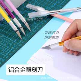 铝合金雕刻刀学生手工手帐雕刻笔刀剪纸篆刻美工刀手机贴膜笔刀