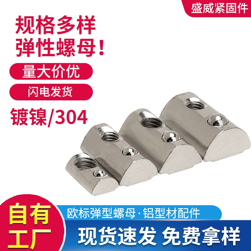 Аксессуары для алюминиевого профиля 304, эластичная гайка, стальная шариковая гайка M3M4M5M6, европейский стандарт 20, 30, 40, 45, профильная гайка