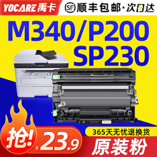 2P80适用原装理光340W粉盒易加粉SP230DNw硒鼓SP230FNw SP230SFNw