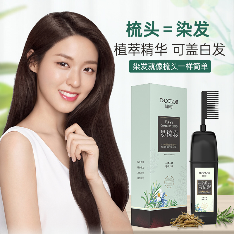 染发剂植物一梳彩纯自己在家染发膏女男2021流行色显白一梳黑天然|ms