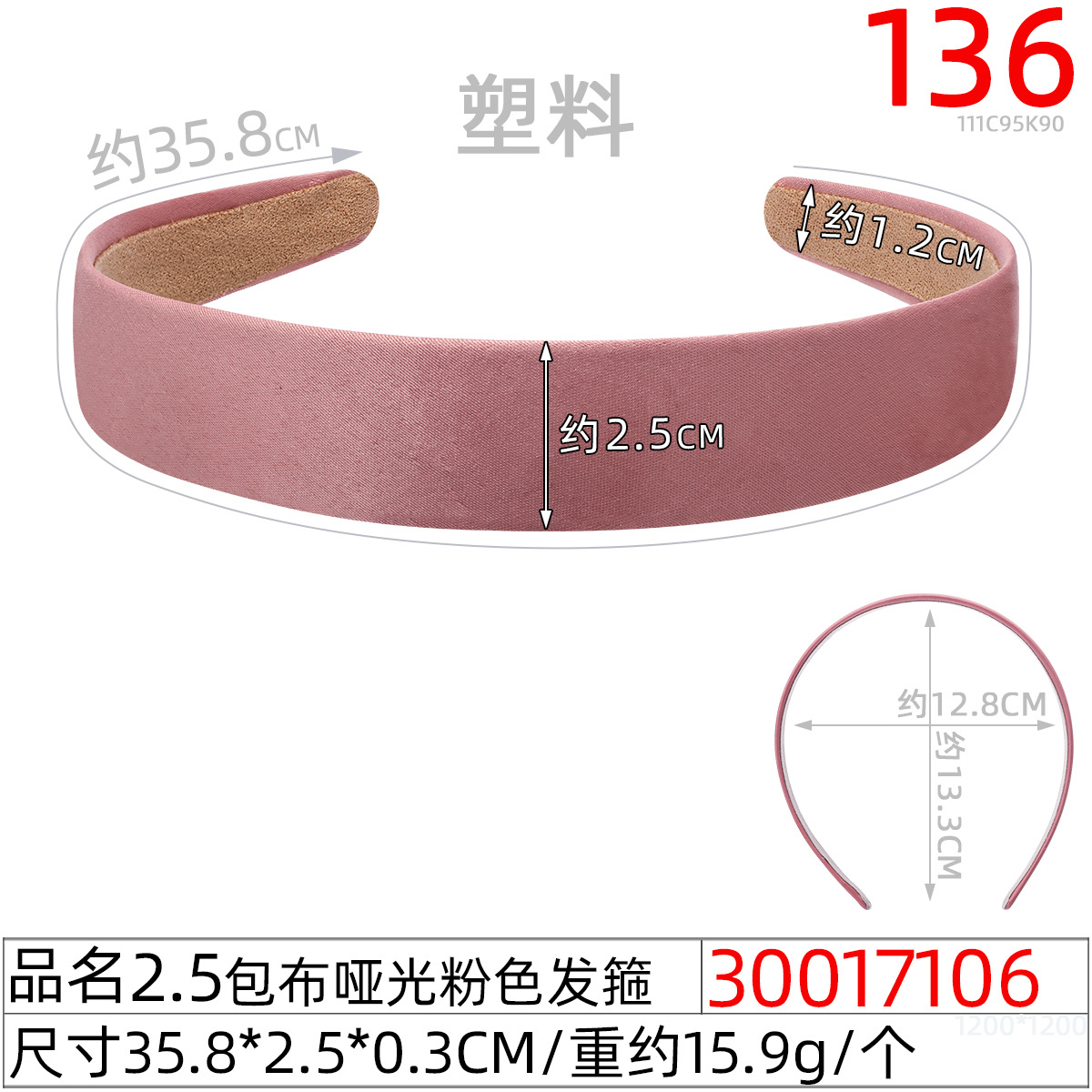 30017106#2.5CM包布哑光粉色发箍(36CM)