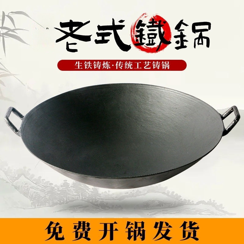 正宗铁锅老式双耳生铁炒锅农村家用炒菜不粘锅无涂层农村手工铸新|undefined
