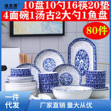 80件碗碟套装青花瓷盘子碗组合餐具创意碗筷日式大汤碗泡面碗鱼聚