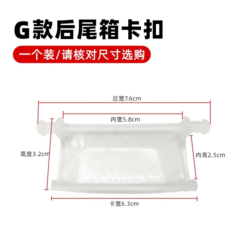 G type trunk buckle one