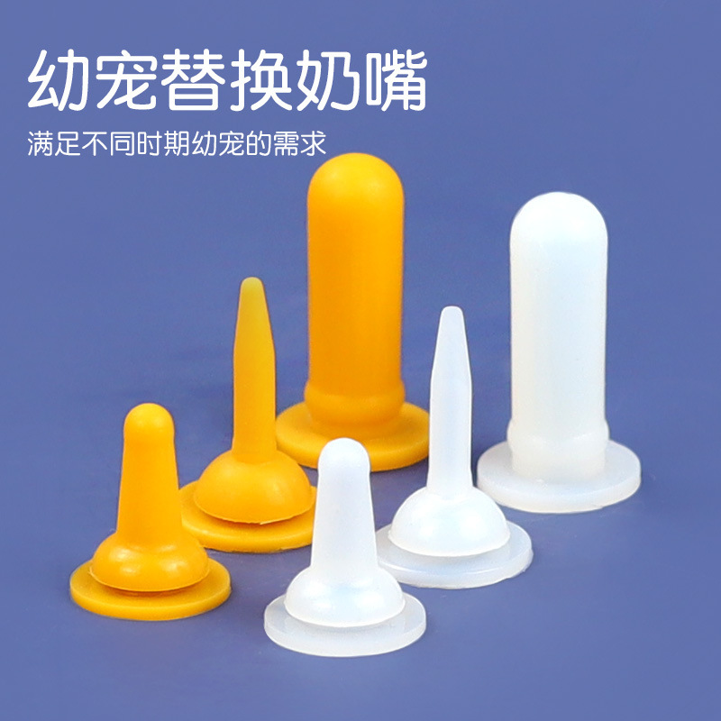 ペット哺乳瓶子犬用品幼犬猫がミルクを飲む乳首新入生テディ比熊金毛授乳用6|undefined