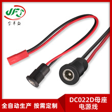 SYP/JST杜邦红黑端子线 圆形DC插座带螺母焊线 DC022D母座充电线