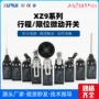 旭瑞行程限位摆动开关