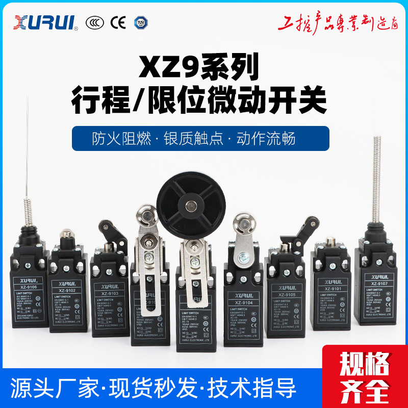 旭瑞 行程限位摆动开关XZ-9101/103/105/106/9110A 银合金安全门