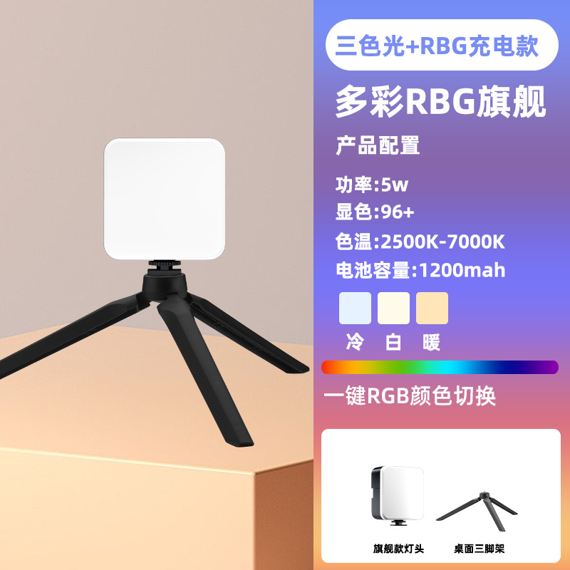 Luz de relleno LED selfie Luz de bolsillo RGB portátil de iluminación portátil Fotografía de teléfono móvil Luz en vivo Venta caliente transfronteriza