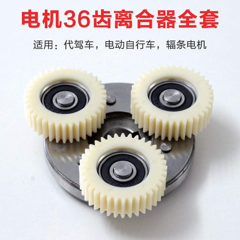Bafang Motor Clutch Gear Lithium Electric Vehicle Gear 36 Teeth Steel Teeth Nylon Teeth Snow Driving Gear