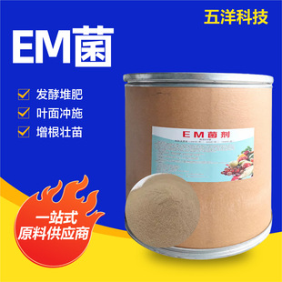 EM����ˮ�a΢������NEM��ȫˮ�܏ͺϾ��N�r�I�Nֲ΢�������EM��