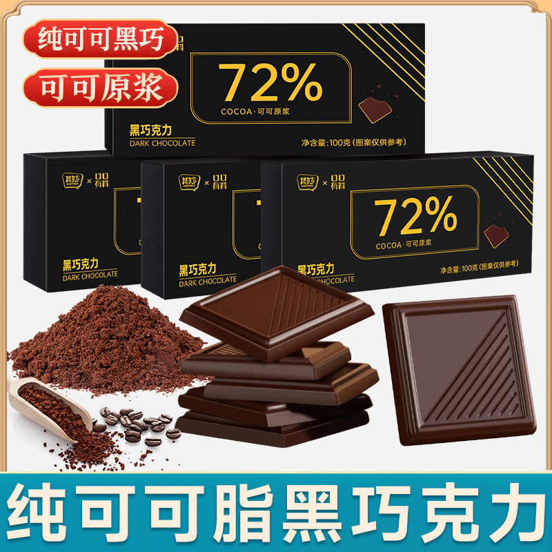 100% Pure Dark Chocolate, Dark Chocolate Fitness Snacks, Russian Style Pure Cocoa Butter, No Saccharin, Gift to Girlfriend 100% Pure Dark Chocolate, Dark Chocolate Fitness Snacks, Russian Style Pure Cocoa Butter, No Saccharin, Gift to Girlfriend