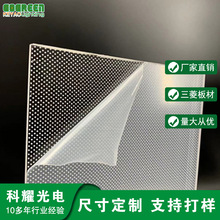 厂家直销激光打点导光板方形三菱亚克力导光板圆形导光板亮度均匀
