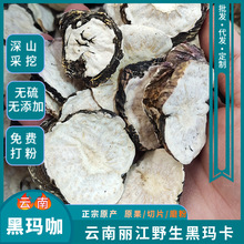 玛卡片500克玛咖云南黑玛卡鲜果切片干片马卡泡茶泡酒煲汤好能量