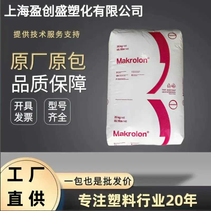 PC上海科思创(拜耳)2407低粘度抗紫外线易脱模高流动透明注塑原料