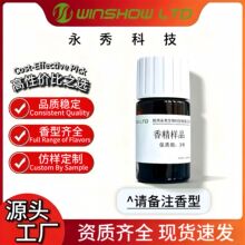 样品草莓水蜜桃水果味茶叶味薄荷桂花茉莉饮料食用香精糖果烘焙