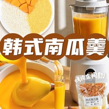 烤肉店韩式南瓜羹鲜榨玉米汁原材料豆浆包五谷杂粮破壁机食材料包