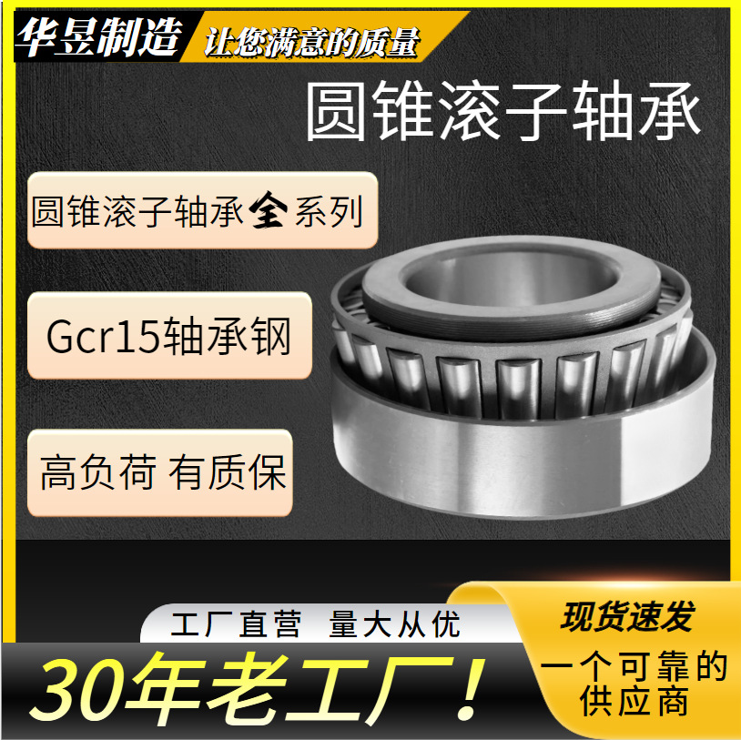 圆锥滚子轴承钢单列滚柱厂家32004 32005 32006320073200832010