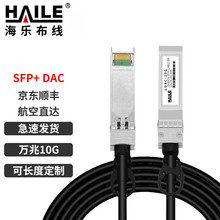 铜缆SFP+ DAC堆叠线 光模块跳线 万兆10G高速线缆  长度可选