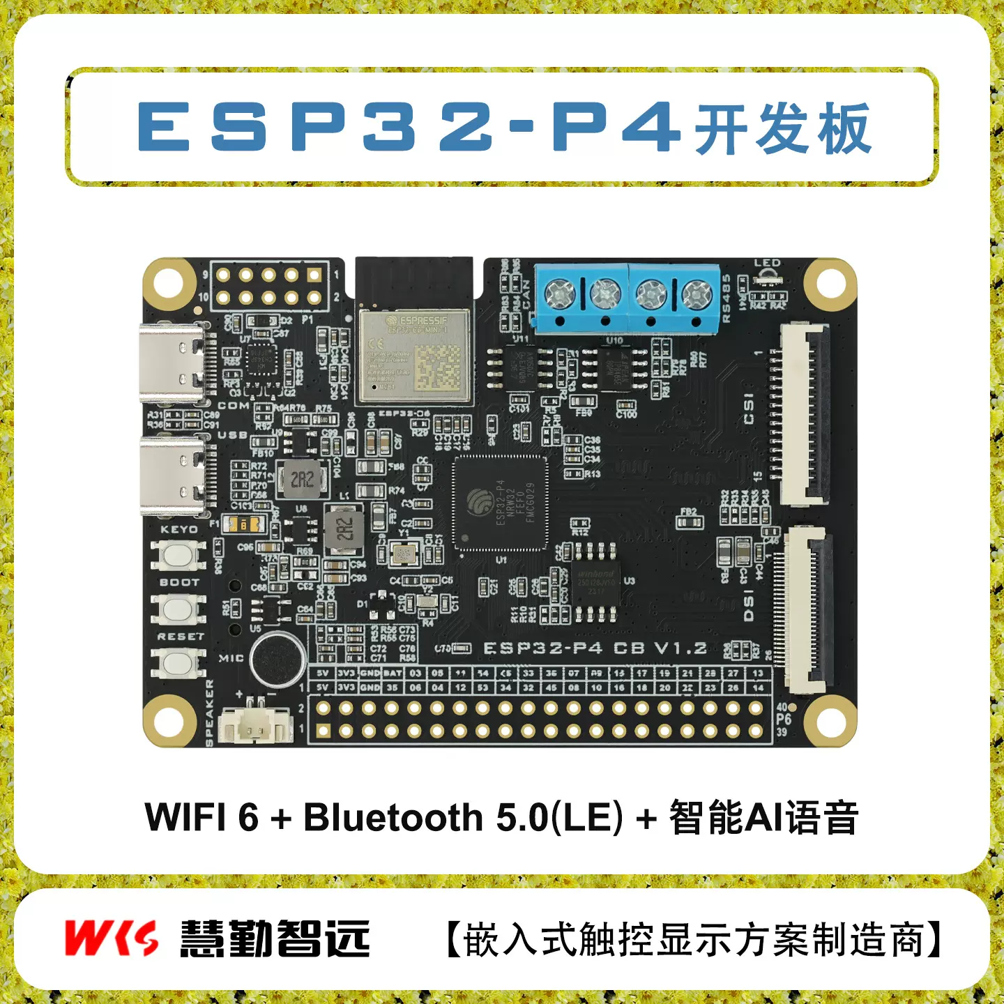 乐鑫科技ESP32P4开发板ESP32-C6无线模块DSI屏幕CSI摄像头 AI语音