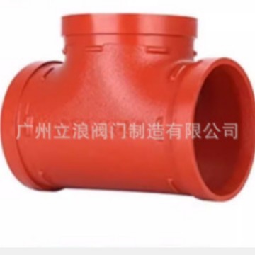 管道沟槽管件 卡箍三通