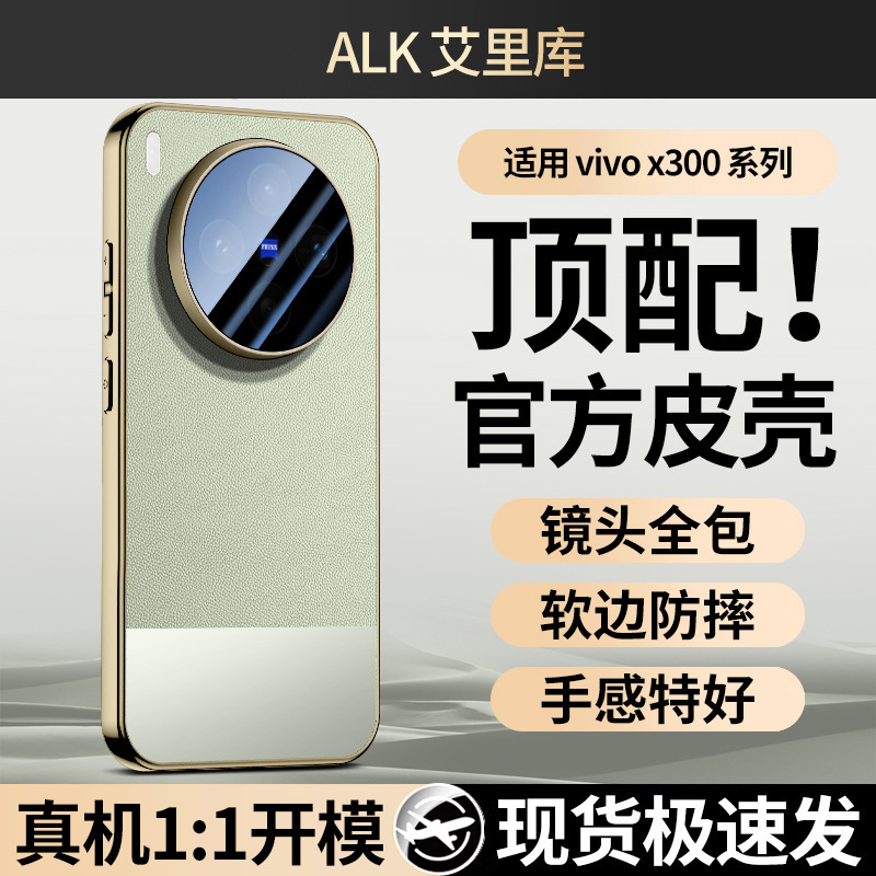Suitable for Vivox300Ultra Mobile Phone Case, New Fashion Case, X300S Protective Cover, Photography Set, Transparent Leather Case Suitable for Vivox300Ultra Mobile Phone Case, New Fashion Case, X300S Protective Cover, Photography Set, Transparent Leather Case