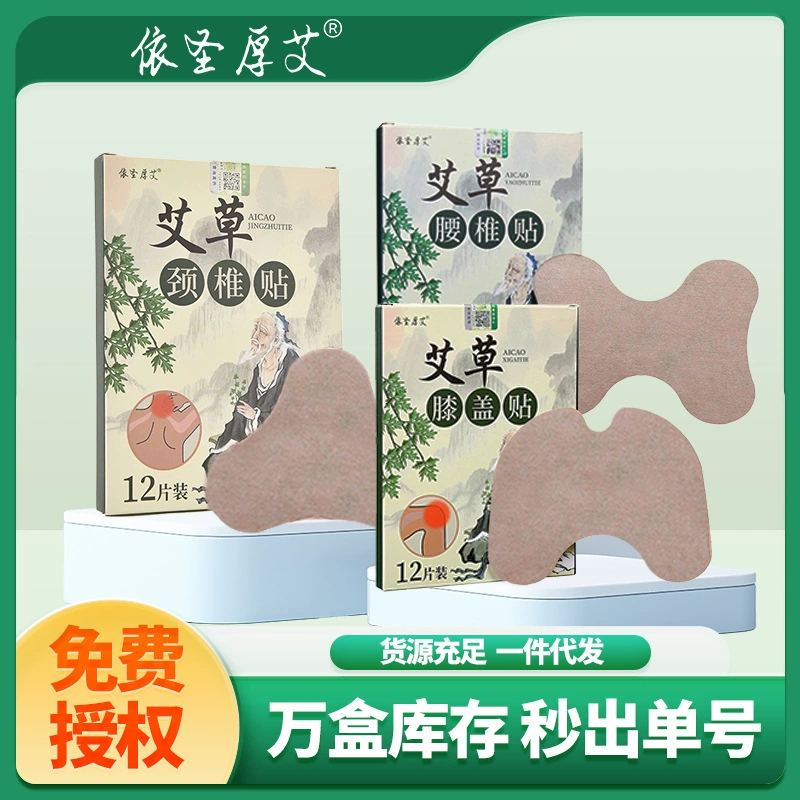 Оптовая продажа пластыря для шейного отдела позвоночника из полыни, пластыря для поясничного отдела позвоночника в упаковке, бытового пластыря для теплого прижигания с имбирем, пластыря для суставов, коленного пластыря, пластыря из полыни