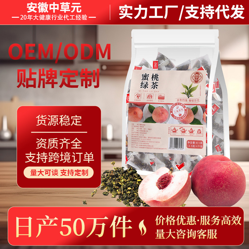 Peach Green Tea, Peach White Peach Oolong Tea Bags, Fruit Tea, Cold Brew Tea, Source Factory Wholesale, Dropshipping, Retail Peach Green Tea, Peach White Peach Oolong Tea Bags, Fruit Tea, Cold Brew Tea, Source Factory Wholesale, Dropshipping, Retail