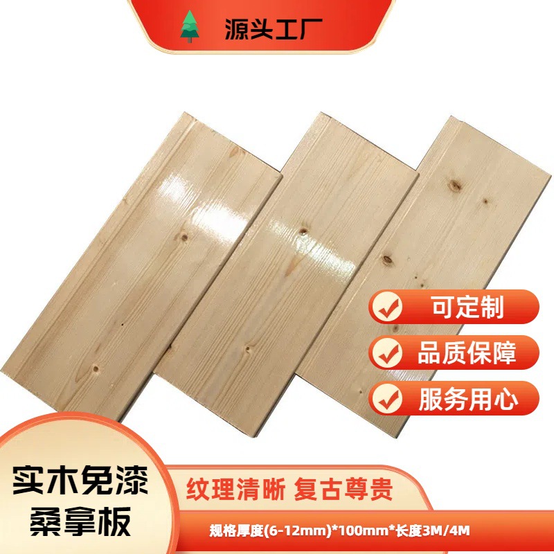 免漆云杉扣板吊顶阳台实木护墙板板材室内办公室桑拿板定制卡扣式