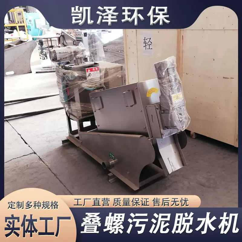 叠螺式污泥脱水机污水处理设备商用一体化固液分离不锈钢叠螺机